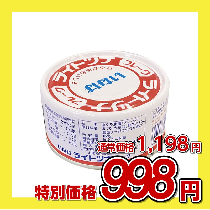 いなばライトツナフレーク 化学調味料無添加