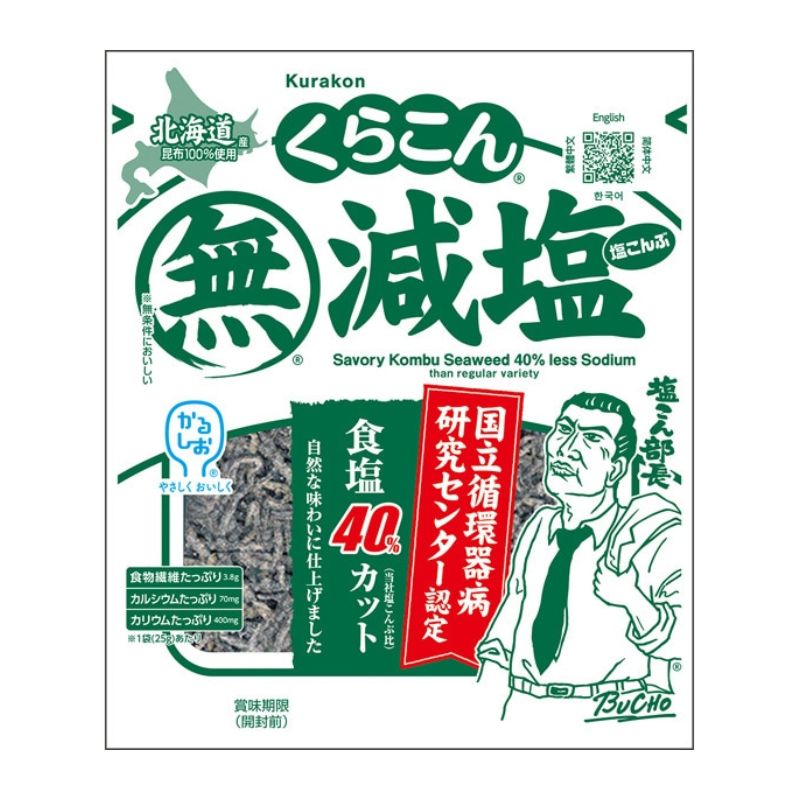 くらこん 減塩塩こんぶ