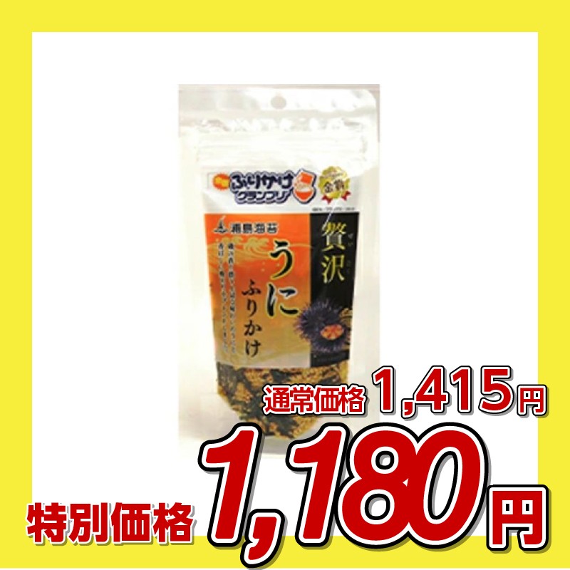 浦島海苔 贅沢うにふりかけ