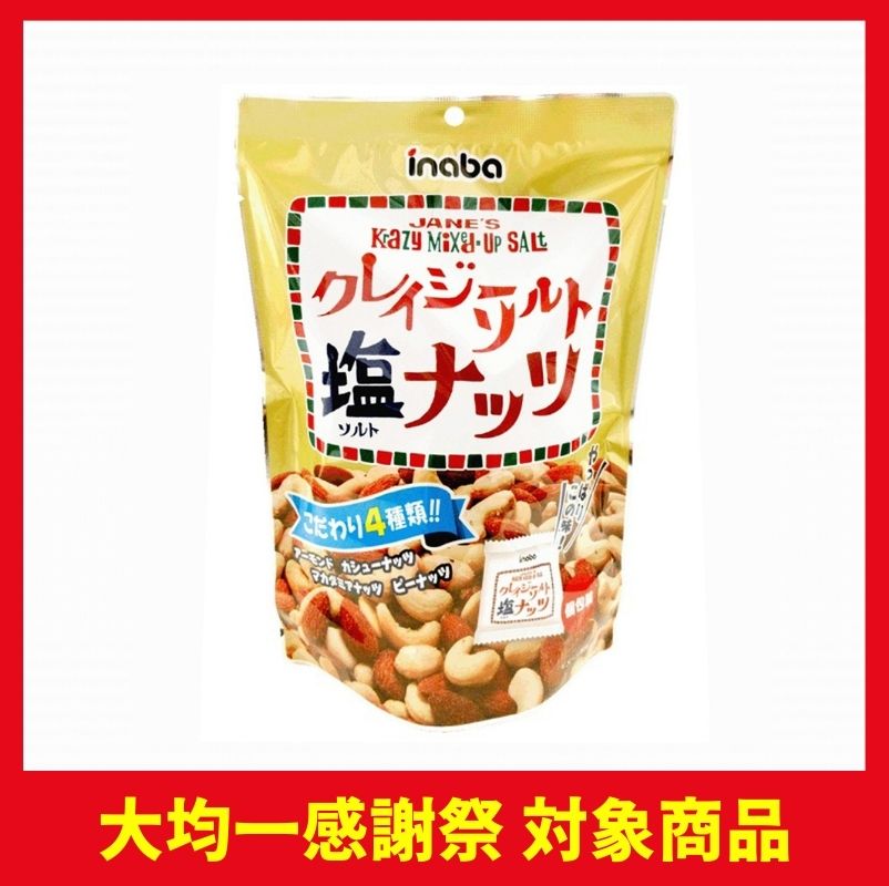 稲葉 クレイジーソルトナッツ 140g