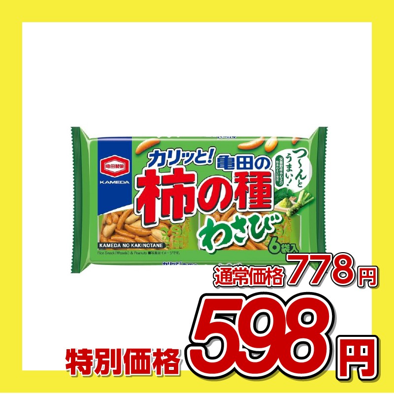 亀田製菓 亀田の柿の種 わさび