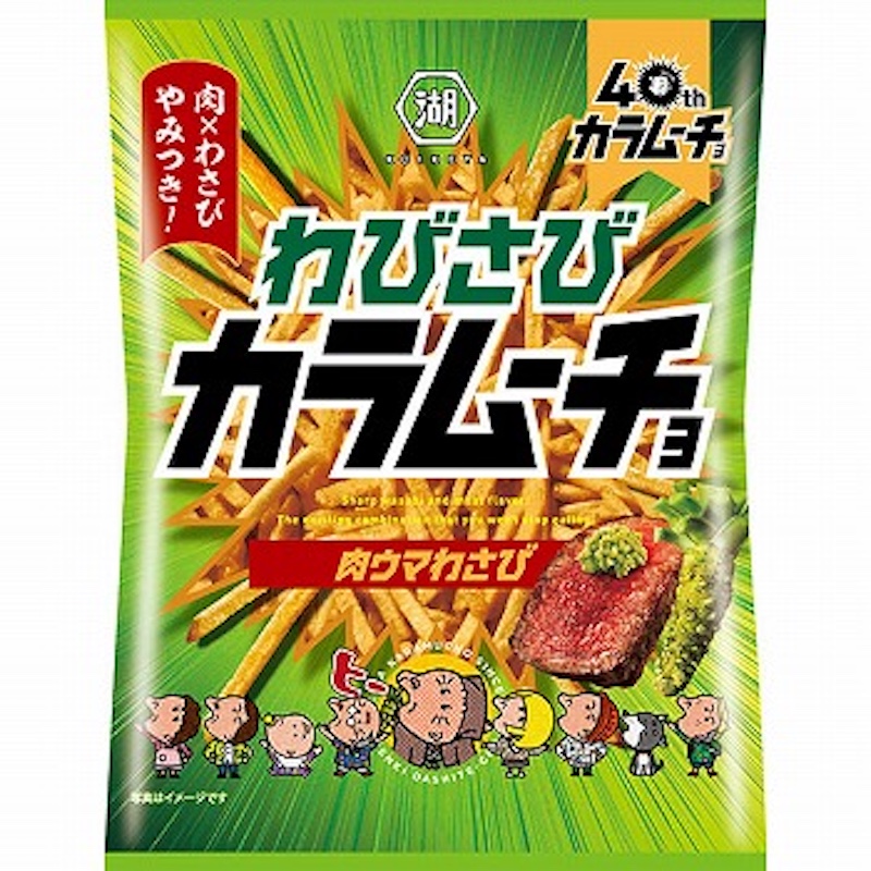 湖池屋 わびさびカラムーチョ肉ウマわさび