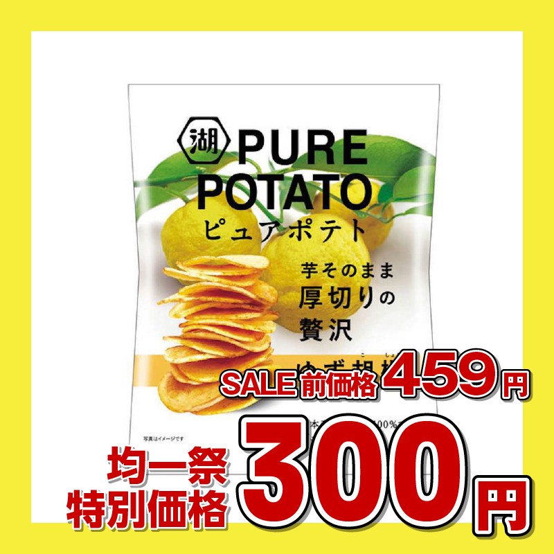 湖池屋 ピュアポテト ゆず胡椒