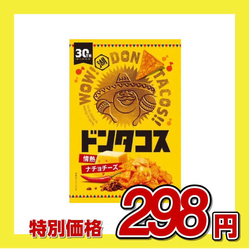 湖池屋 ドンタコス 情熱ナチョチーズ
