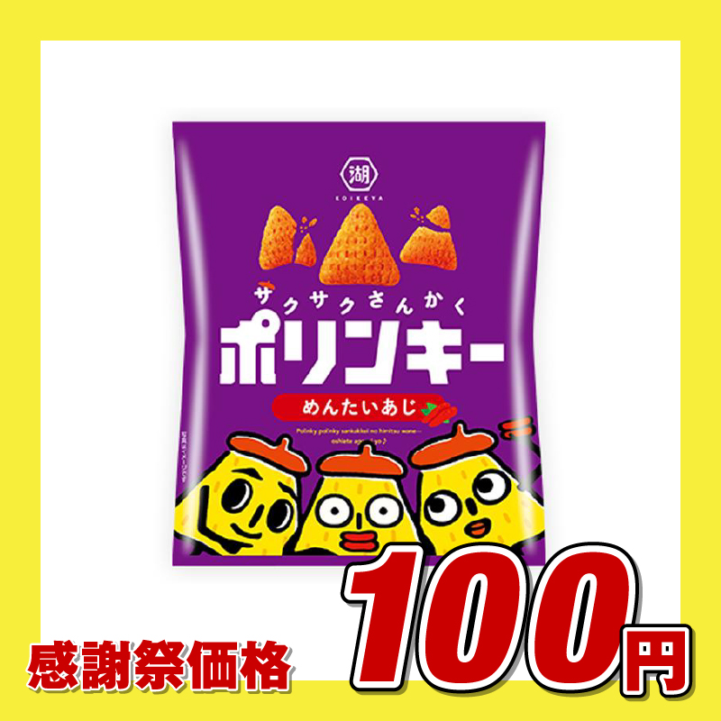 湖池屋 ポリンキー めんたい