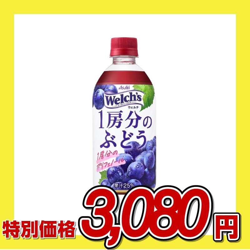 アサヒ飲料 Welch’s 1房分のぶどう