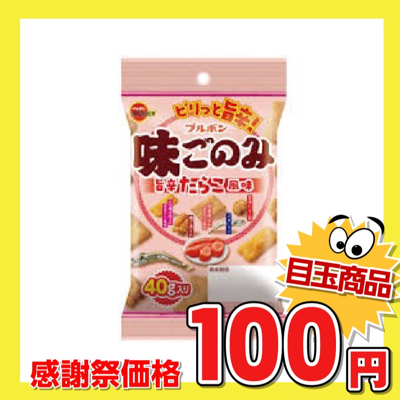 ブルボン 味ごのみ旨辛たらこ風味