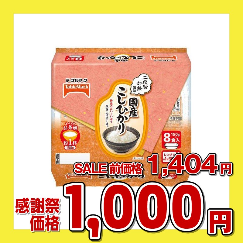 テーブルマーク 国産こしひかり