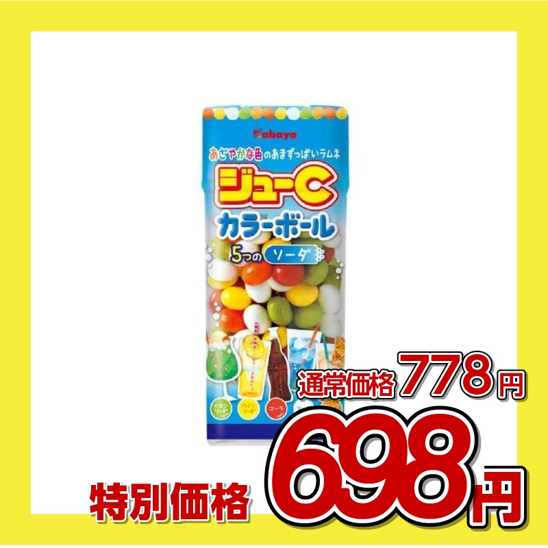 カバヤ食品 ジューCカラーボールソーダ