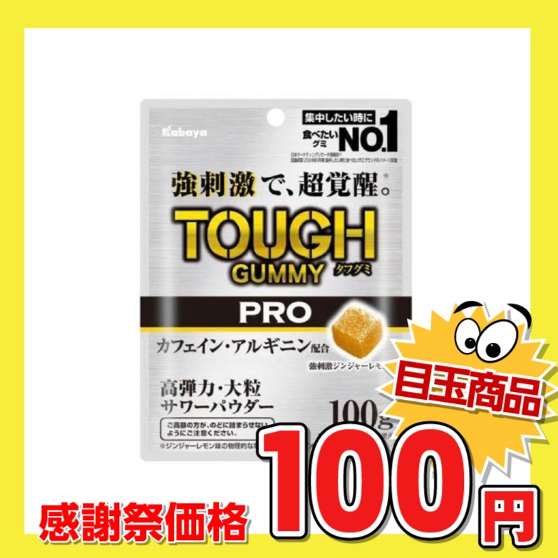 カバヤ タフグミPROカフェイン ジンジャーレモン