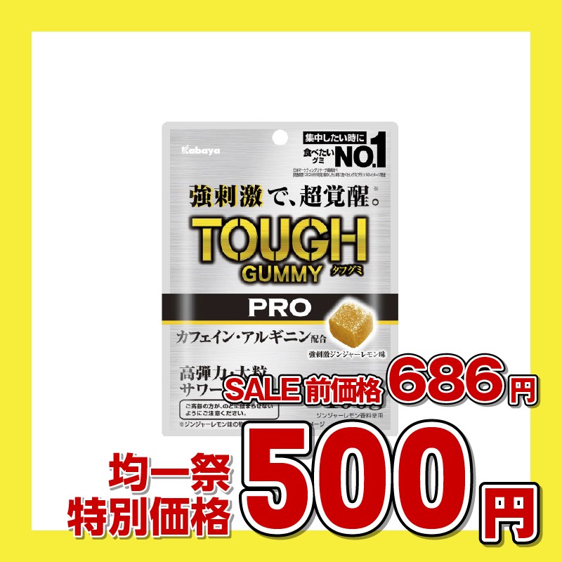 カバヤ タフグミPROカフェイン ジンジャーレモン