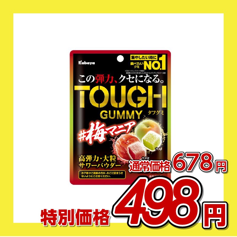 【訳あり】カバヤ タフグミ 梅マニア