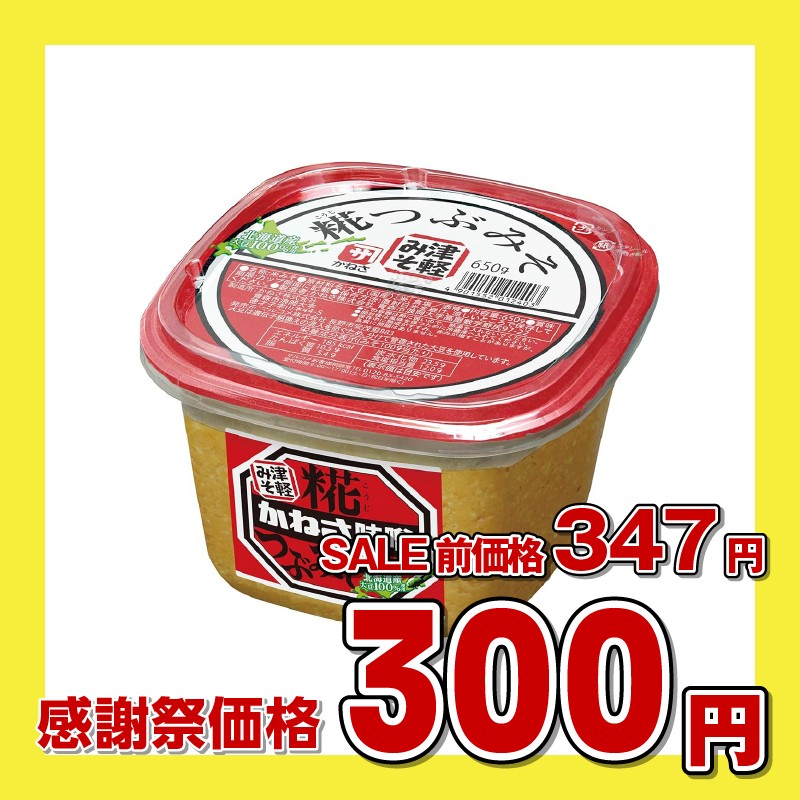 マルコメ かねさ 糀つぶみそ