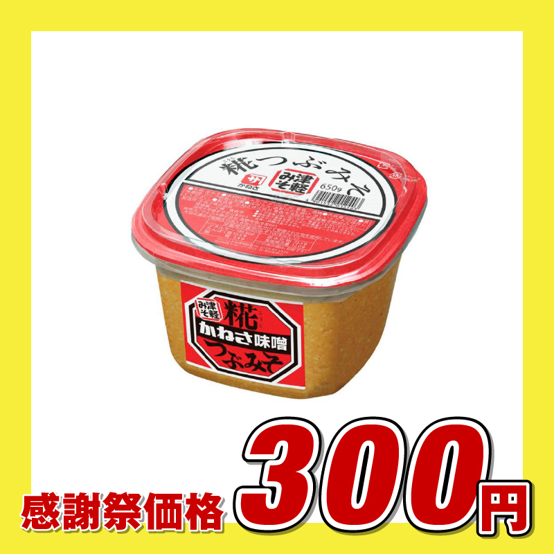 マルコメ かねさ 糀つぶみそ