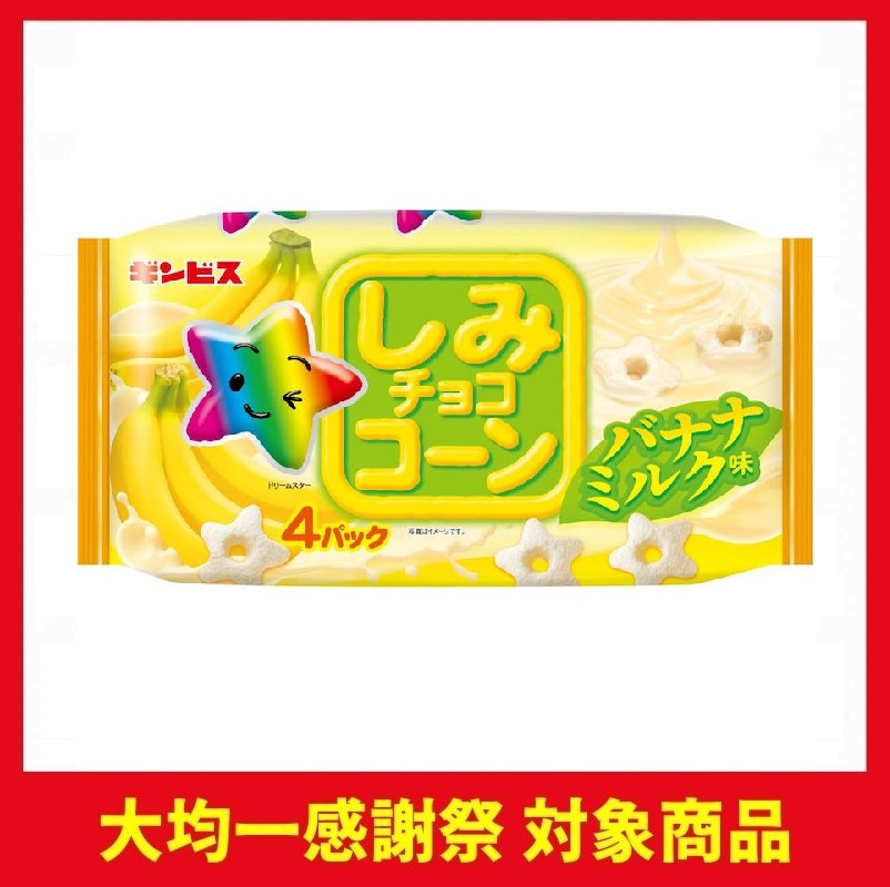 ギンビス しみチョココーン バナナミルク味