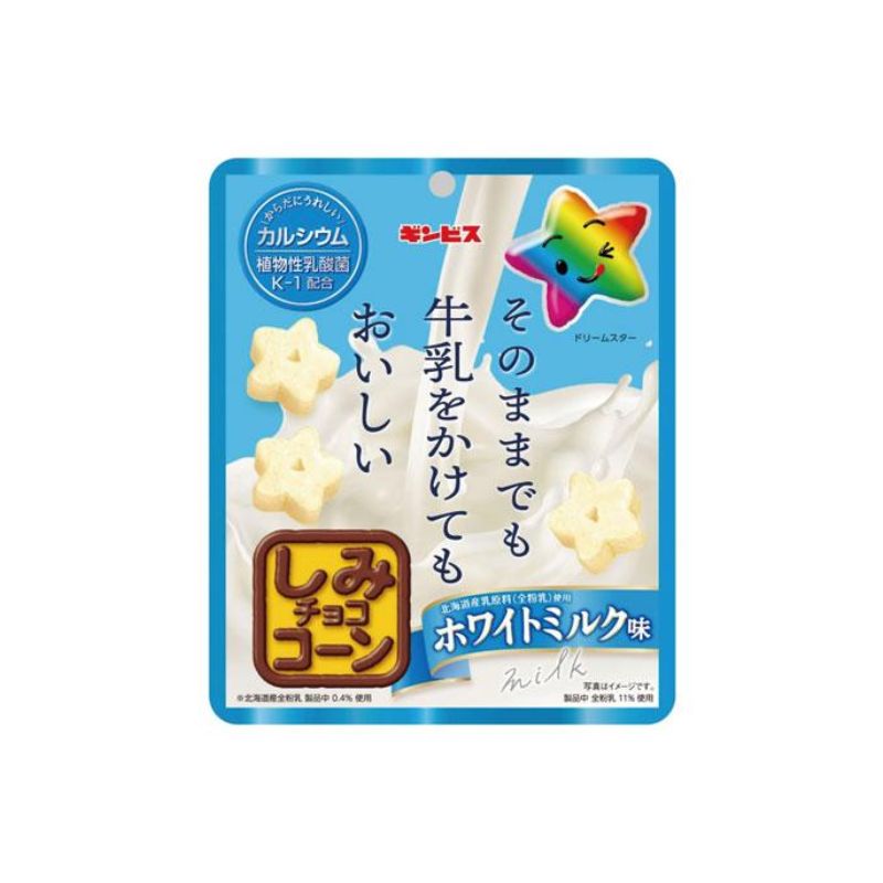 【訳あり】ギンビス しみチョココーン ホワイトミルク味