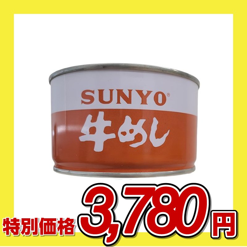 株式会社サンヨー堂 SUNYO 牛めし