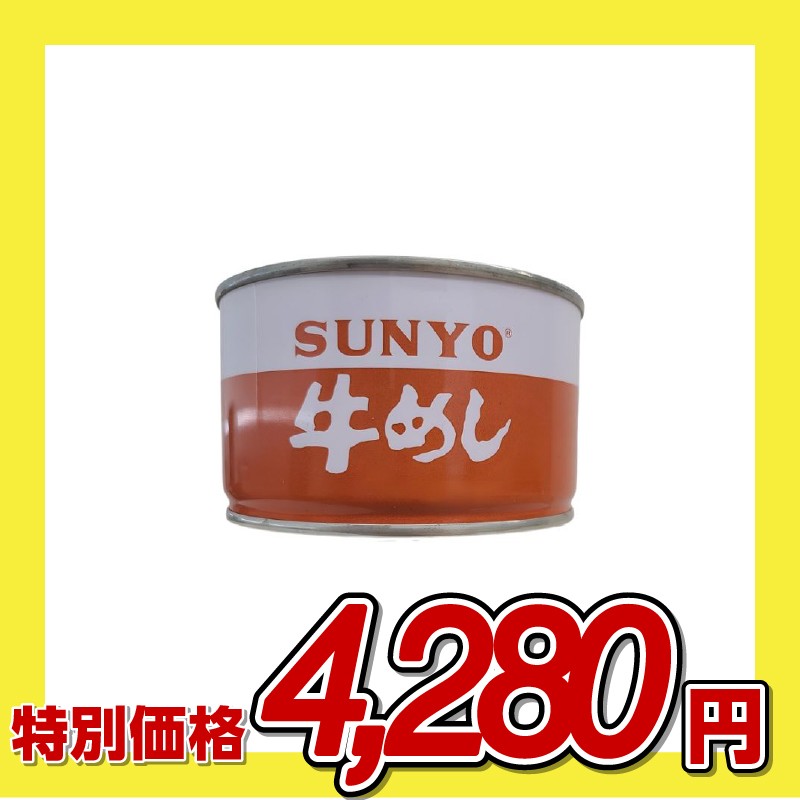 株式会社サンヨー堂 SUNYO 牛めし