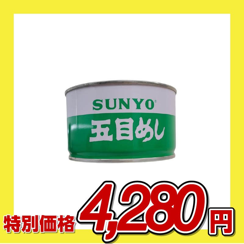 株式会社サンヨー堂 SUNYO 五目めし