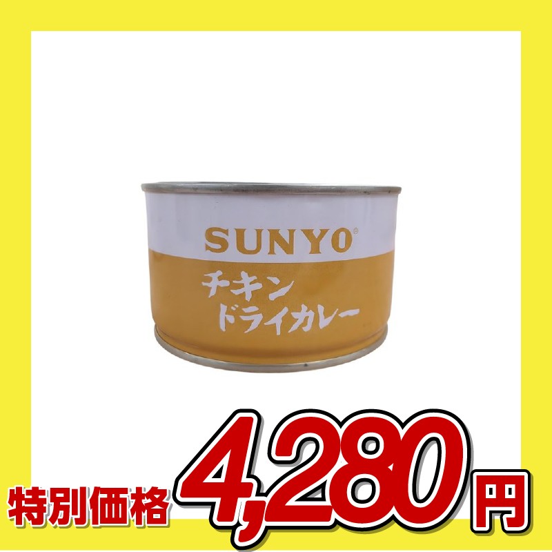 株式会社サンヨー堂 SUNYO チキンドライカレー