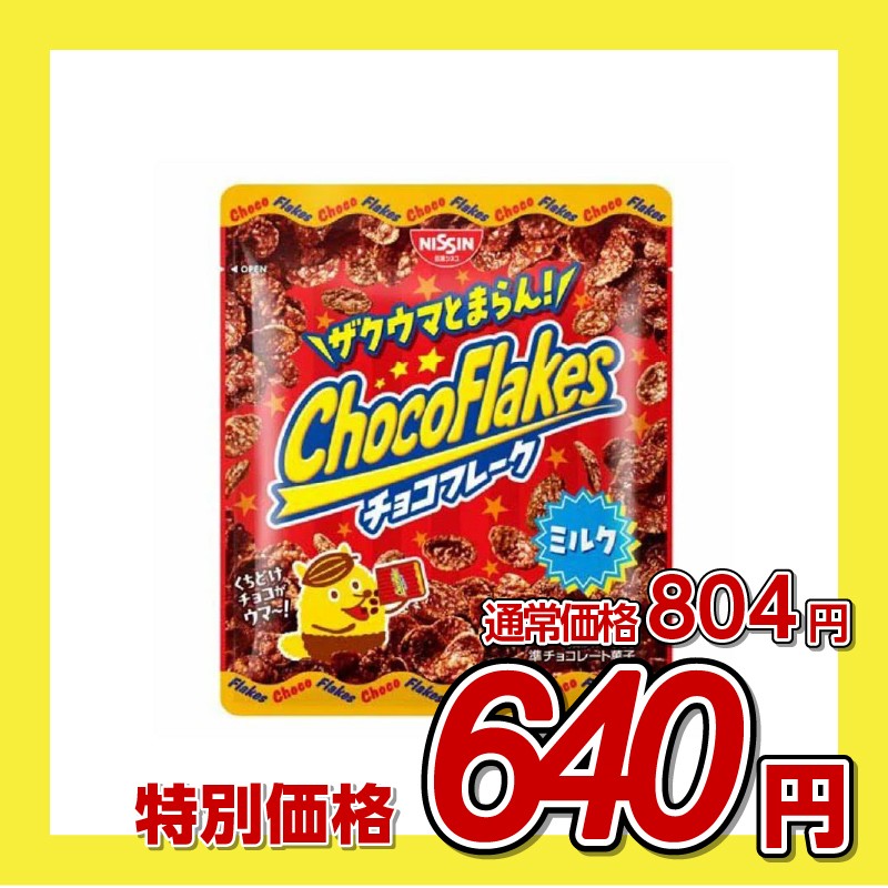 日清シスコ チョコフレーク ミルク