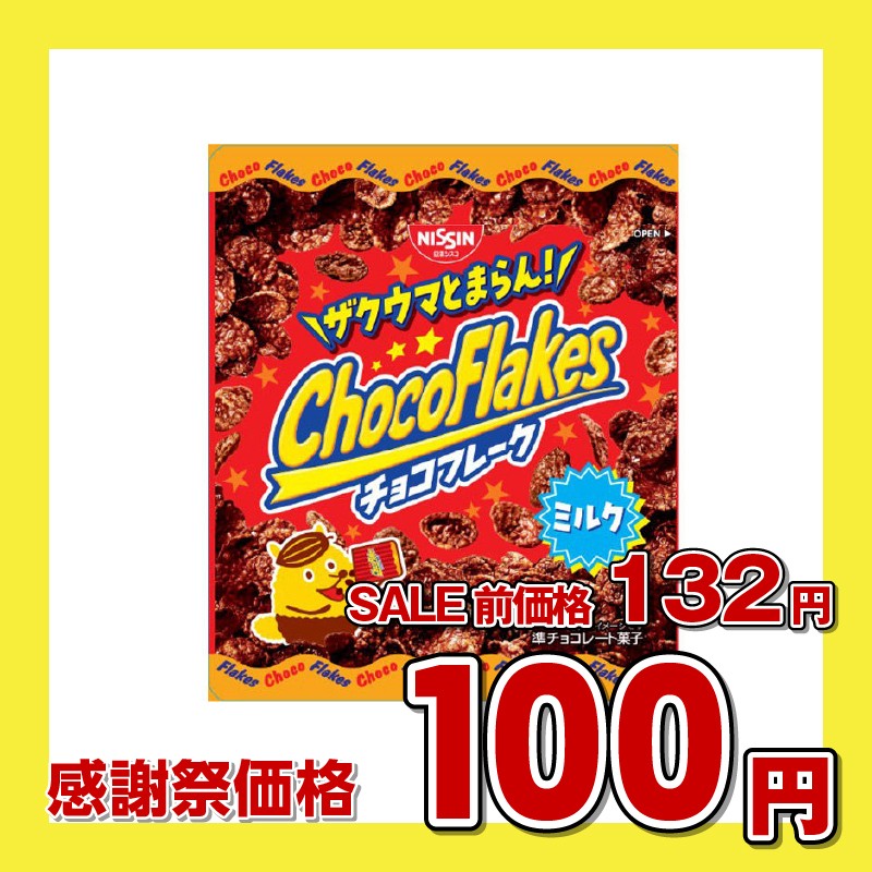 日清シスコ チョコフレーク ミルク