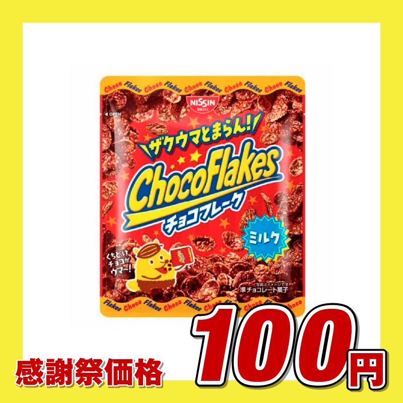 日清シスコ チョコフレーク ミルク