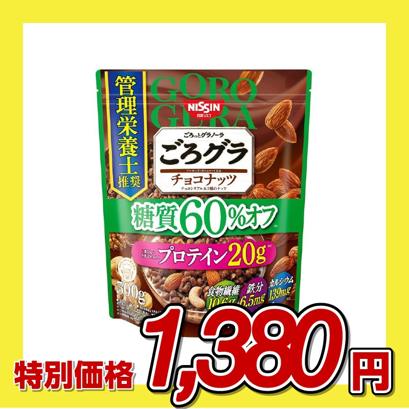 日清シスコ ごろグラ 糖質60%オフ チョコナッツ