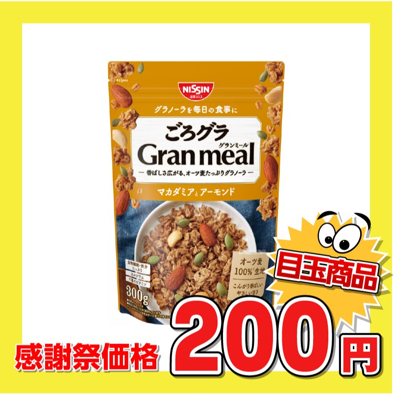 日清シスコ ごろグラ Gran meal マカダミアとアーモンド