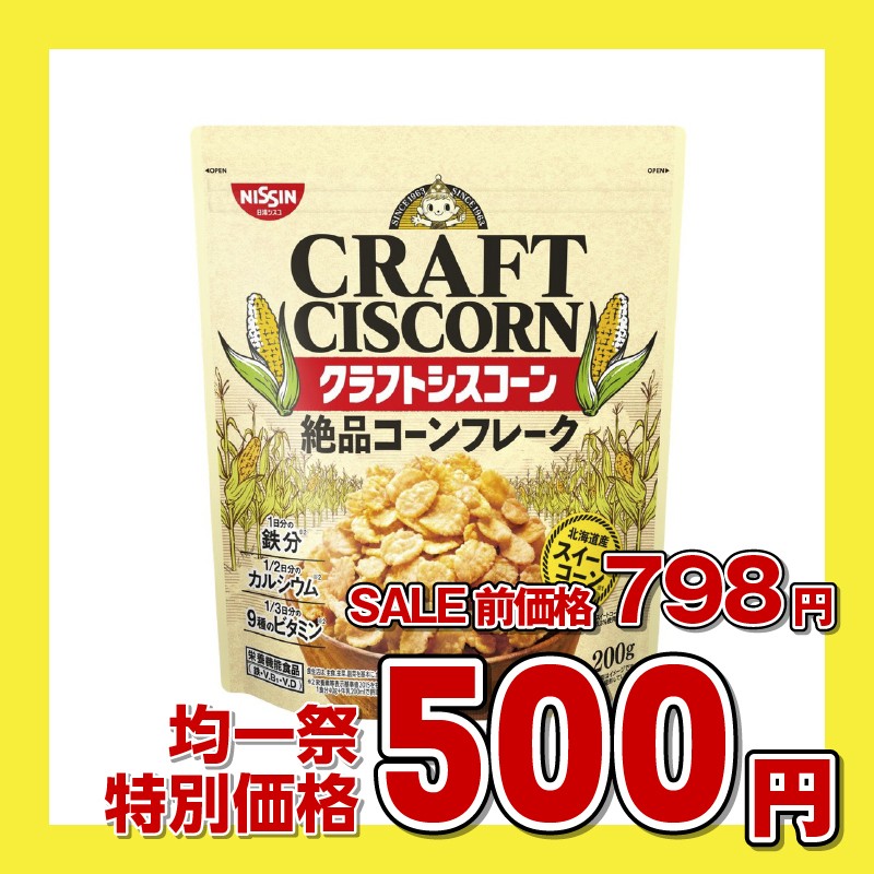 日清シスコ クラフトシスコーン