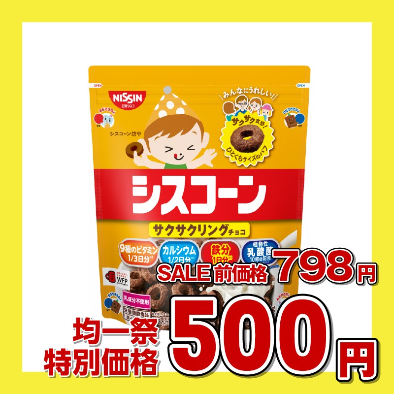 日清シスコ シスコーン サクサクリング チョコ