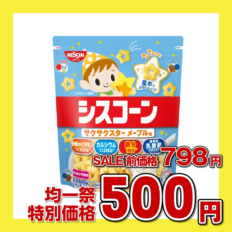 日清シスコ シスコーンサクサクスターメープル味