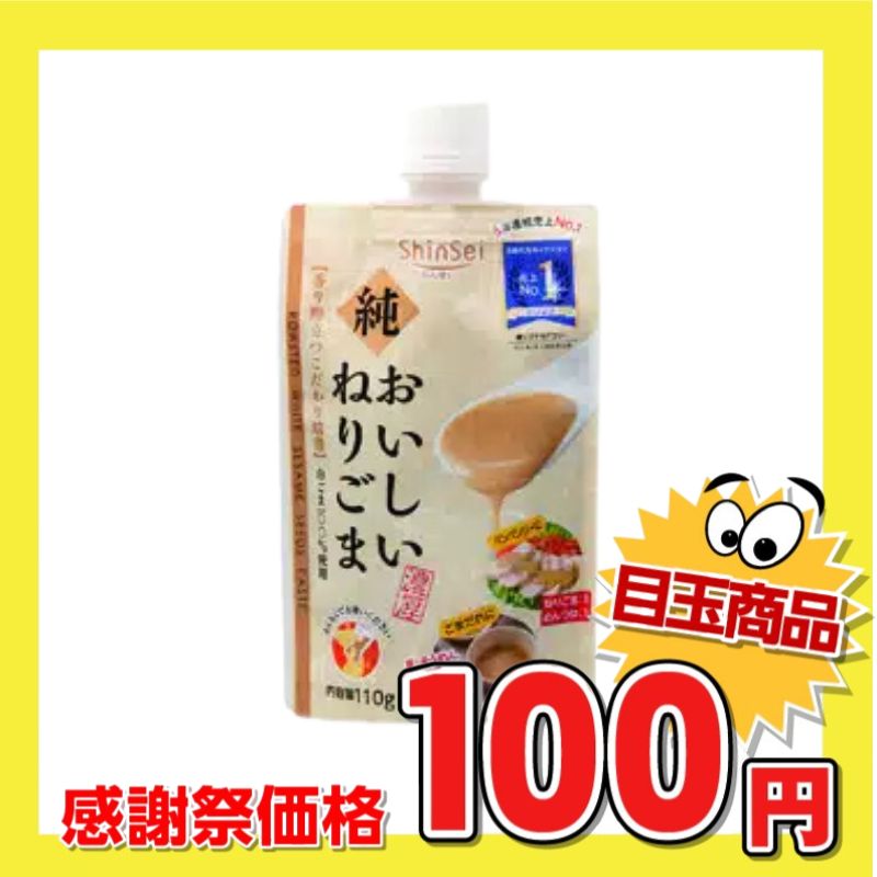 真誠 純おいしいねりごま 白パウチ