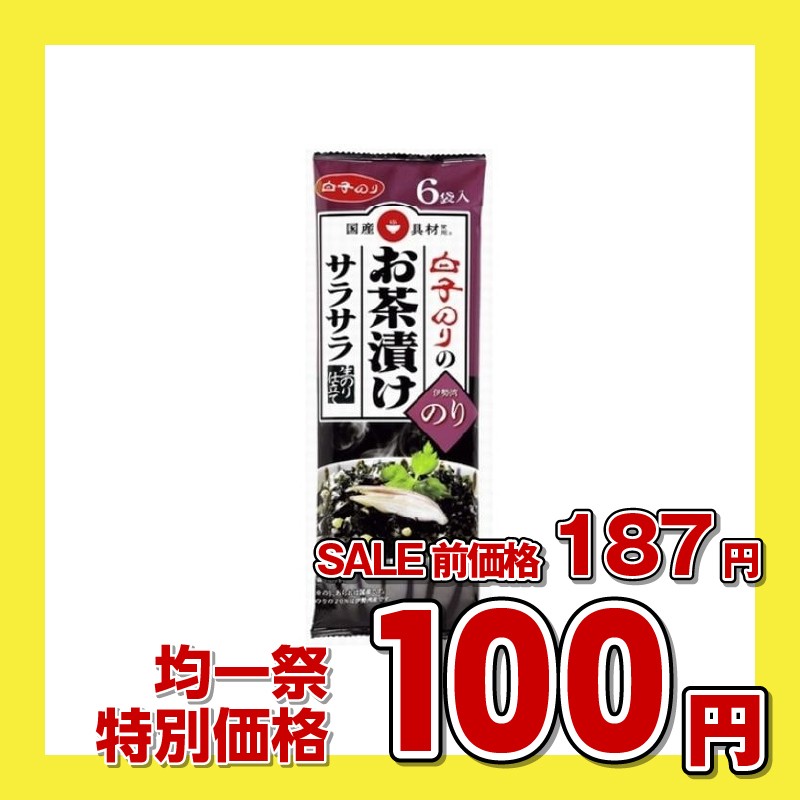 白子のり お茶漬け サラサラ生のり仕立て のり