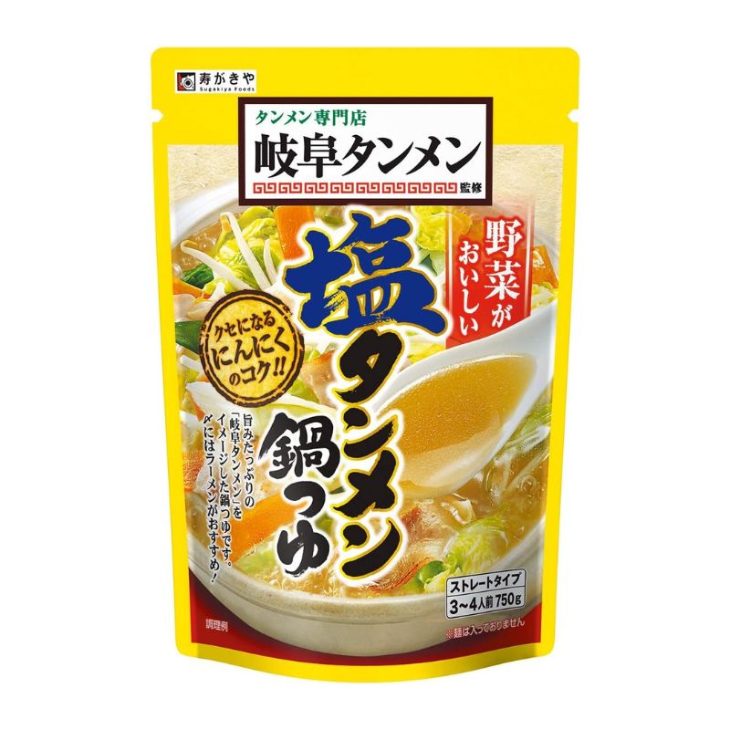 寿がきや 岐阜タンメン監修 塩タンメン鍋つゆ