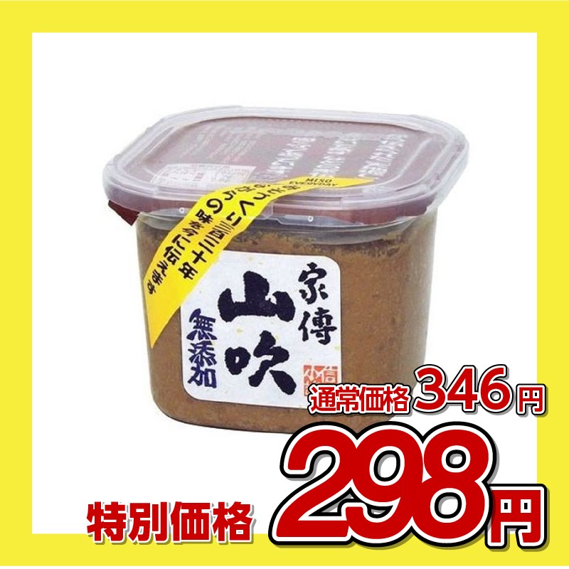 山吹 家傳山吹味噌 無添加