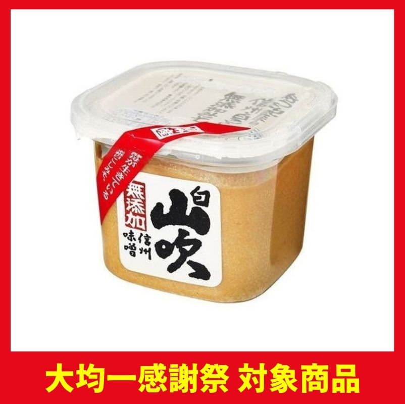 山吹 白山吹味噌 無添加