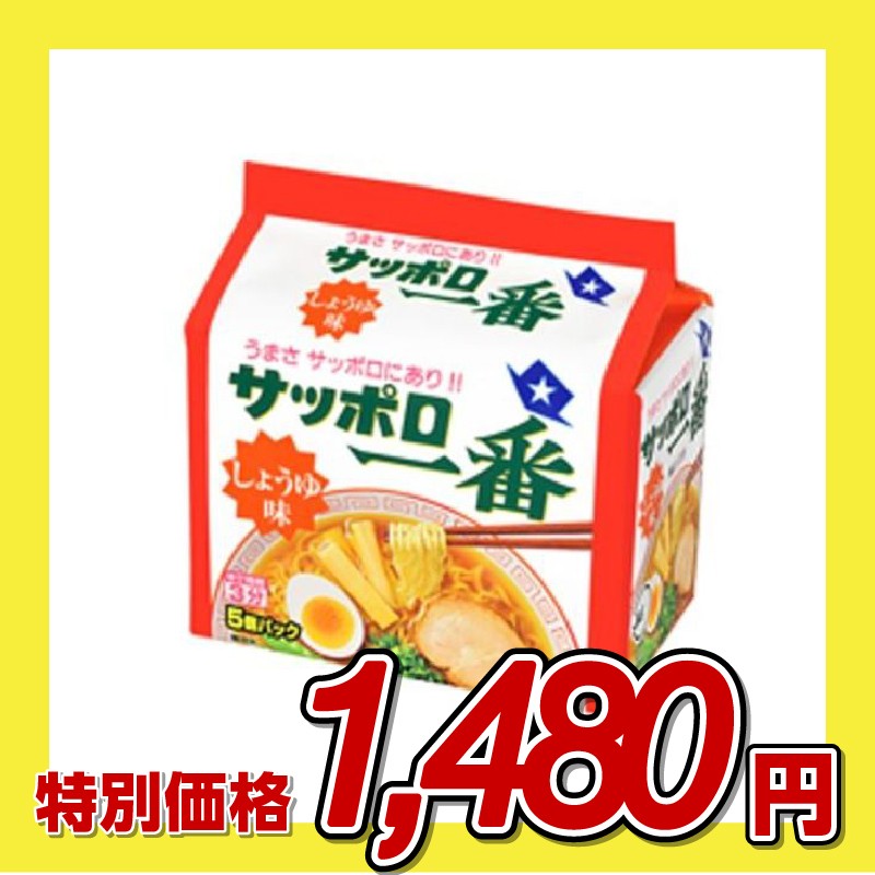 サンヨー食品 サッポロ一番しょうゆ味