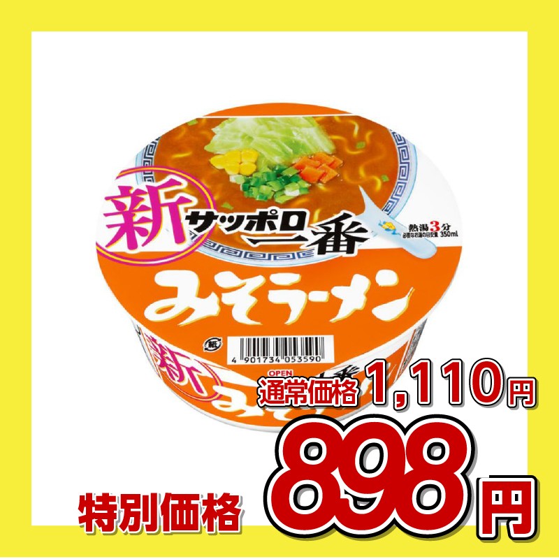サンヨー食品 サッポロ一番 みそラーメンどんぶり