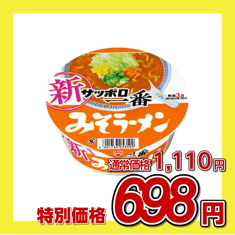 サンヨー食品 サッポロ一番 みそラーメンどんぶり