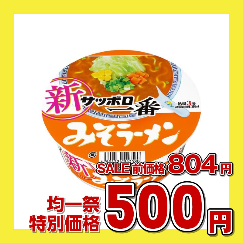サンヨー食品 サッポロ一番 みそラーメンどんぶり