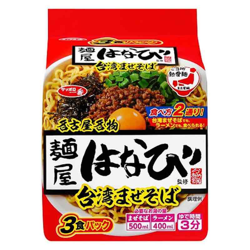 サンヨー食品 麺屋はなび監修台湾まぜそば
