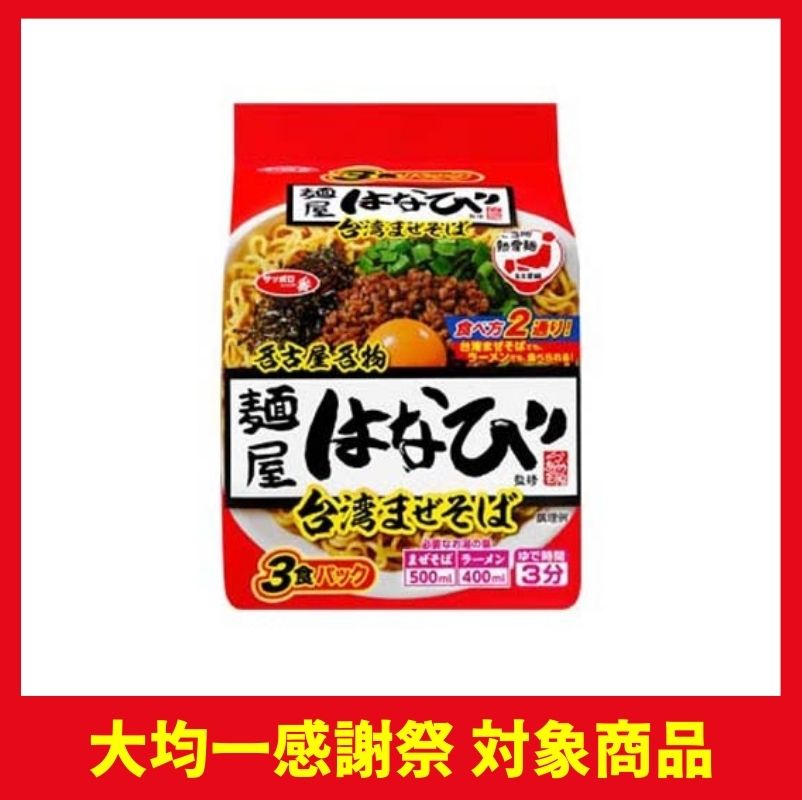サンヨー食品 麺屋はなび監修台湾まぜそば