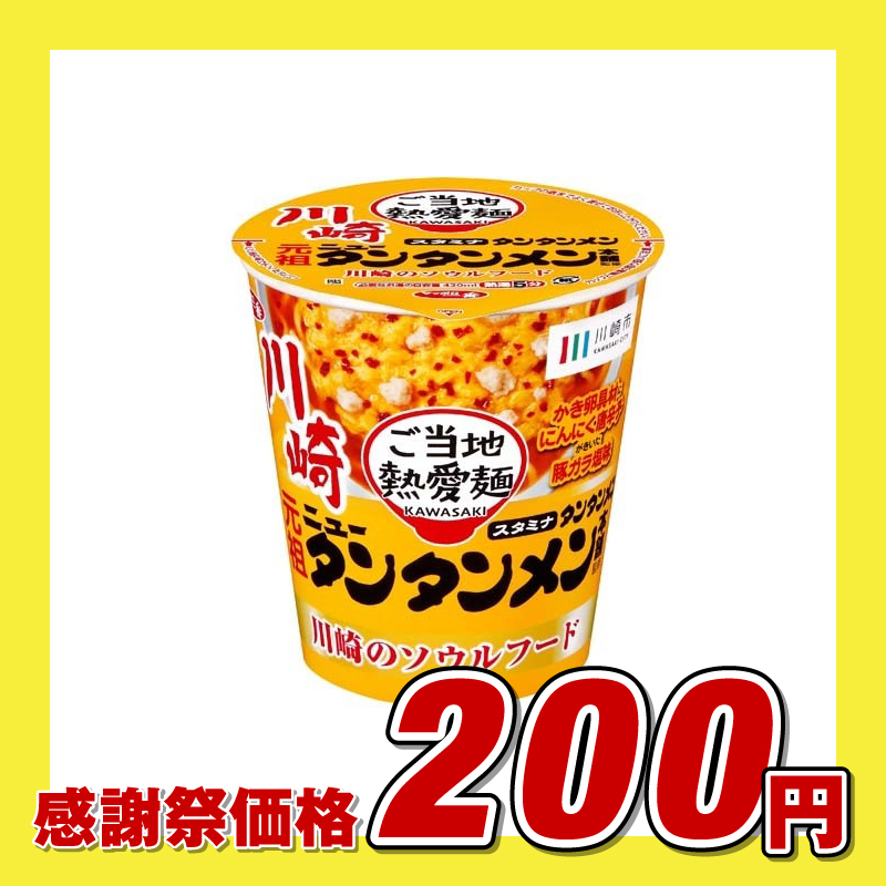 サッポロ一番　ご当地熱愛麺　元祖ニュータンタンメン本舗監修　タンタンメン　タテビッグ