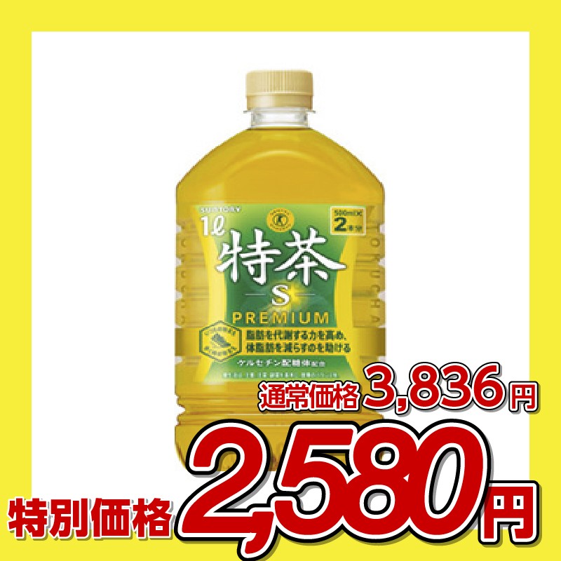 サントリー 伊右衛門特茶ペットボトル