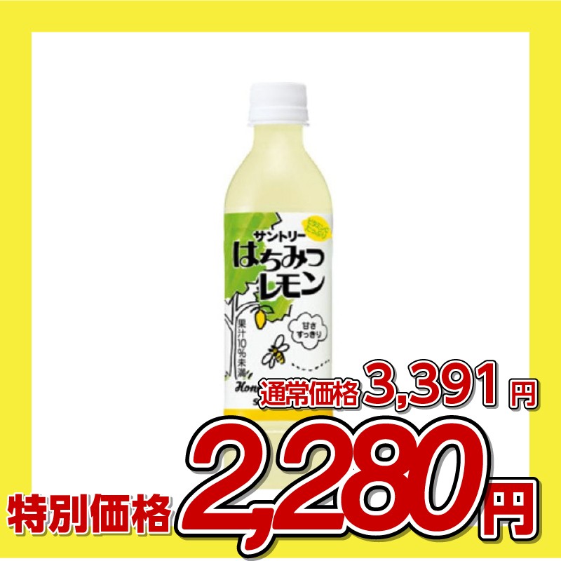 サントリー はちみつレモン