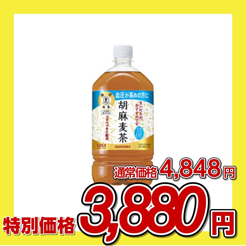 サントリー 胡麻麦茶 特定保健用食品