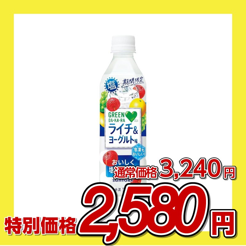 サントリー GREEN DA・KA・RA 塩ライチ＆ヨーグルト