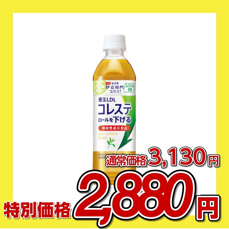 サントリー 伊右衛門プラス コレステロール対策（機能性表示食品）