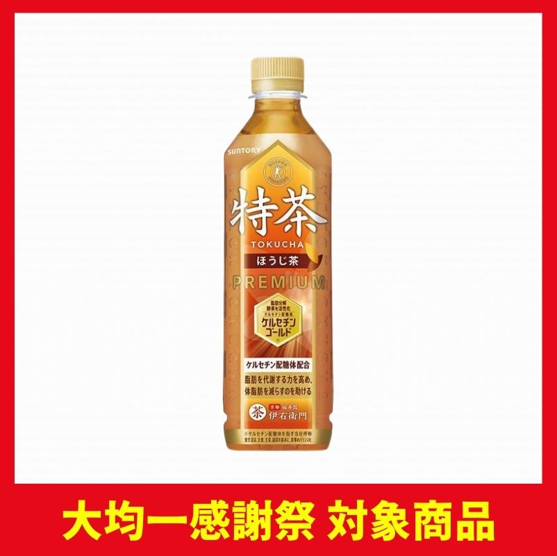 サントリー 伊右衛門 特茶 ほうじ茶（特定保健用食品）